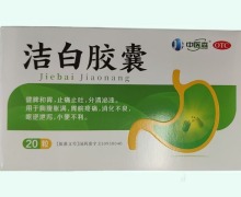 中医森洁白胶囊价格对比 20粒