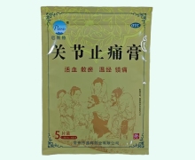 巴斯特关节止痛膏价格对比 5片 常州市盛辉