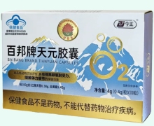 今正百邦牌天元胶囊价格对比