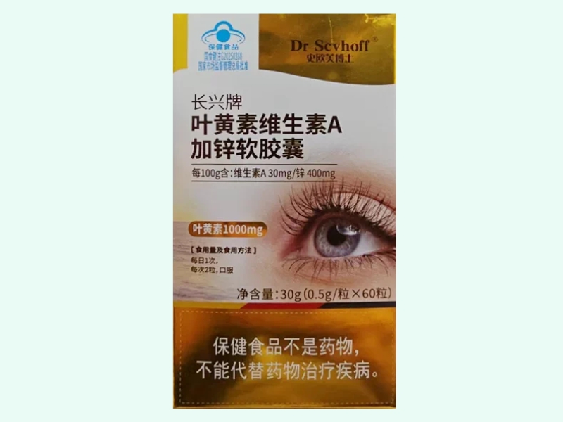 长兴牌叶黄素维生素A加锌软胶囊