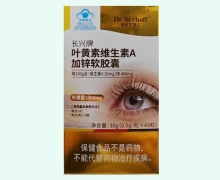 长兴牌叶黄素维生素A加锌软胶囊价格对比 史欧芙博士
