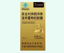 Vyxen麦金利牌西洋参淫羊藿枸杞胶囊价格对比