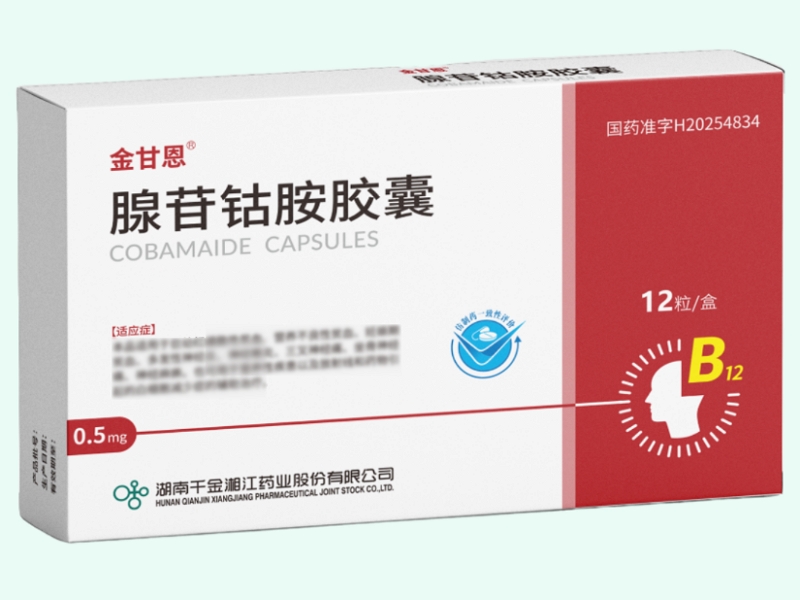 腺苷钴胺胶囊