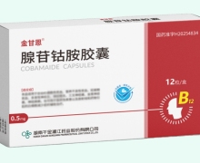 腺苷钴胺胶囊价格对比 12粒 金甘恩