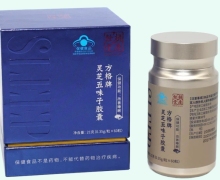 胡庆余堂方格牌灵芝五味子胶囊价格对比 60粒