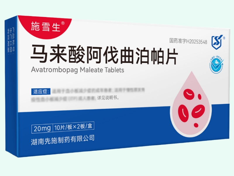 马来酸阿伐曲泊帕片