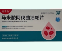 施雪生马来酸阿伐曲泊帕片价格对比 10片