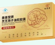 美善堂牌灵芝孢子油软胶囊价格对比 180粒 九芝堂