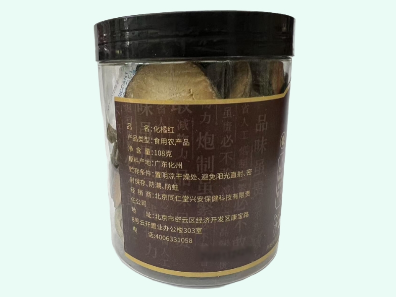 北京同仁堂化橘红