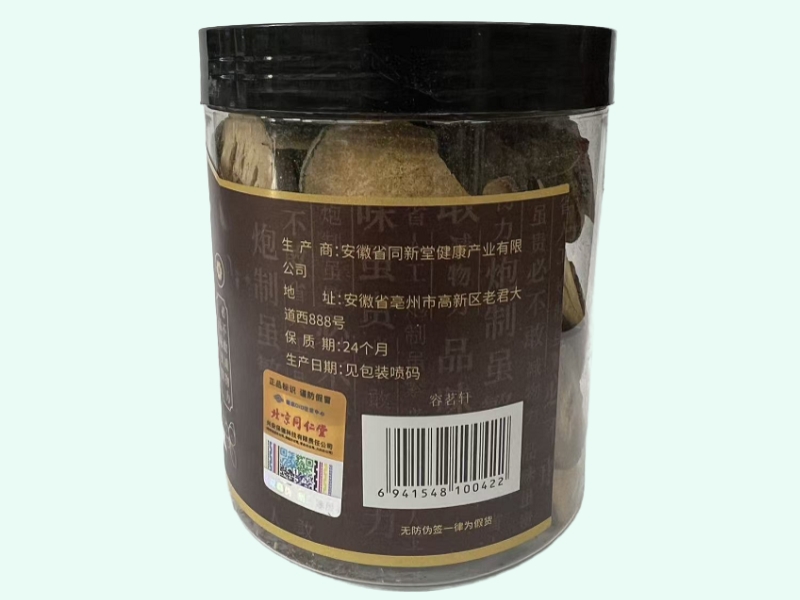 北京同仁堂化橘红