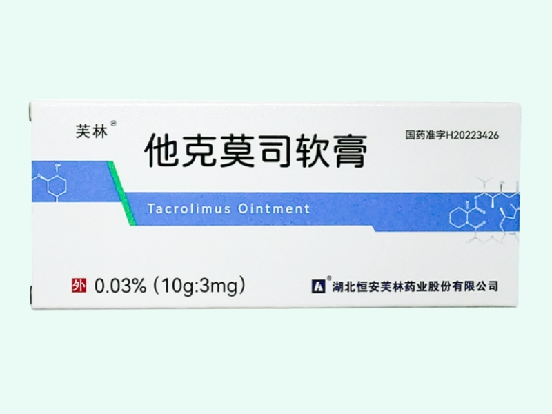 他克莫司软膏