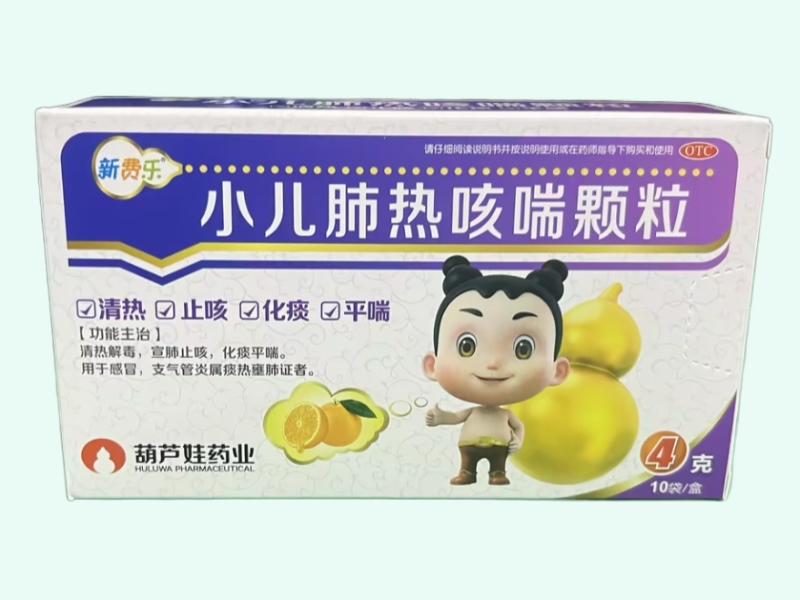 小儿肺热咳喘颗粒