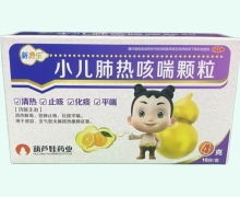 小儿肺热咳喘颗粒价格对比 10袋 新费乐