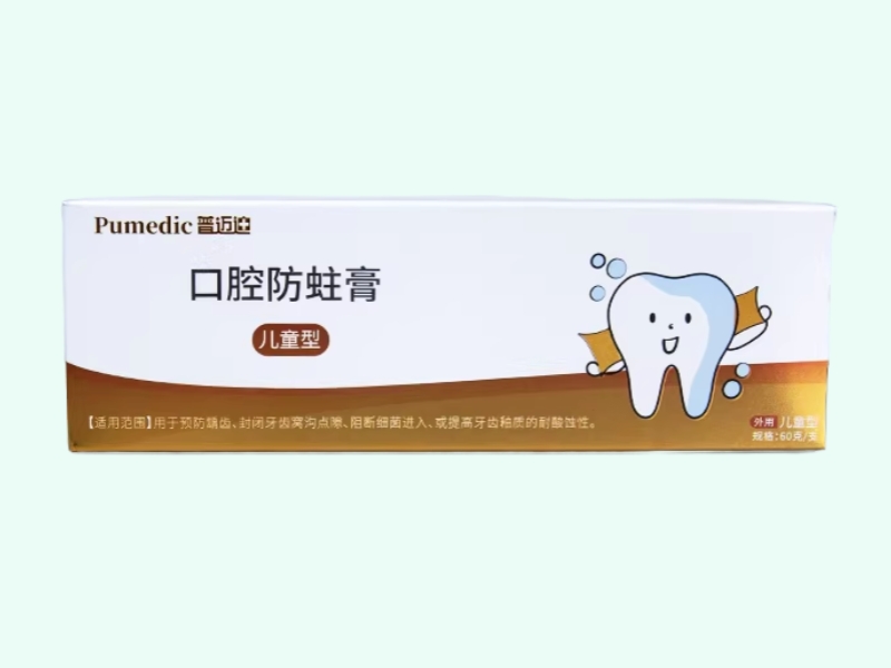 口腔防蛀膏