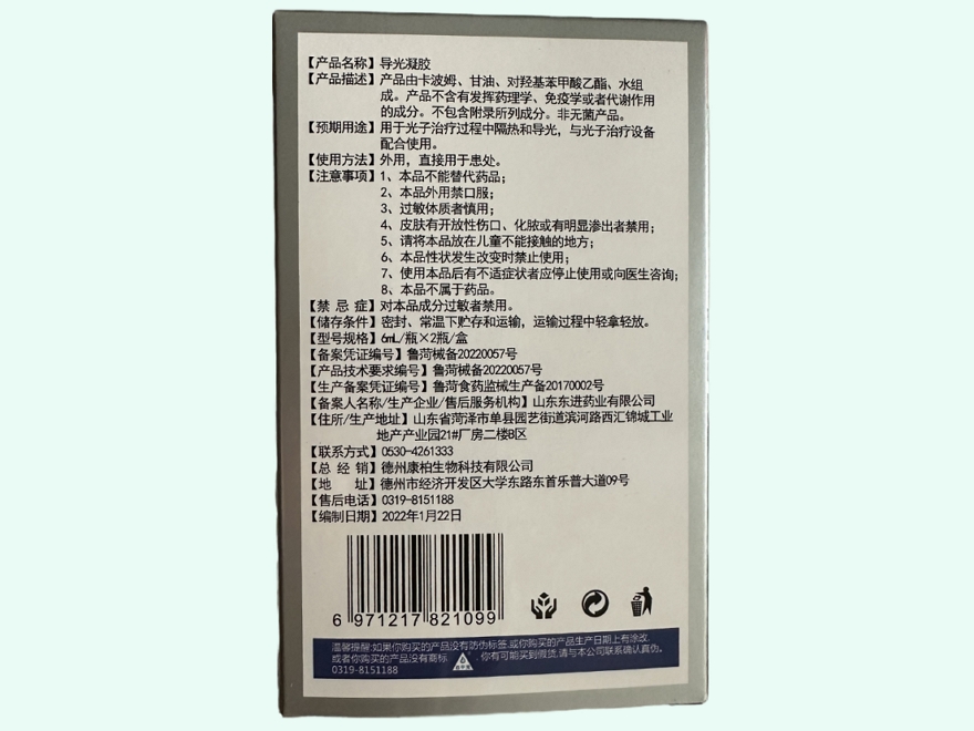 滴甲王导光凝胶