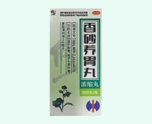 香砂养胃丸价格对比 360丸 修正