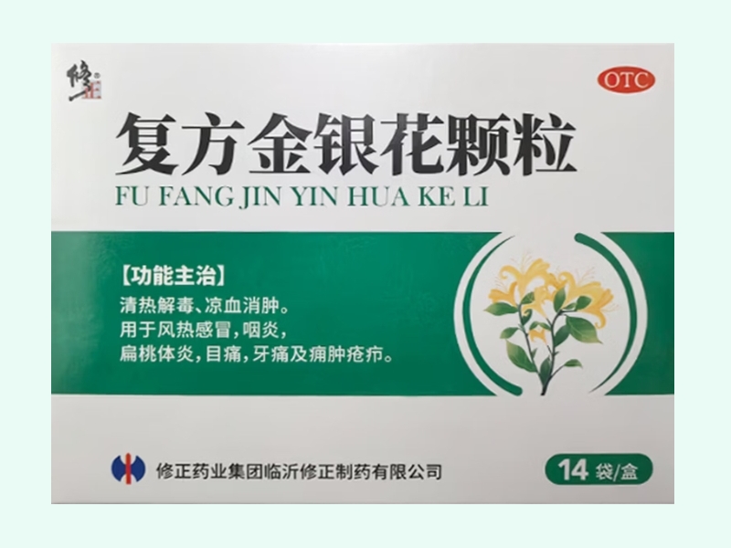 复方金银花颗粒