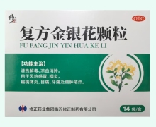 复方金银花颗粒价格对比 修正 14袋