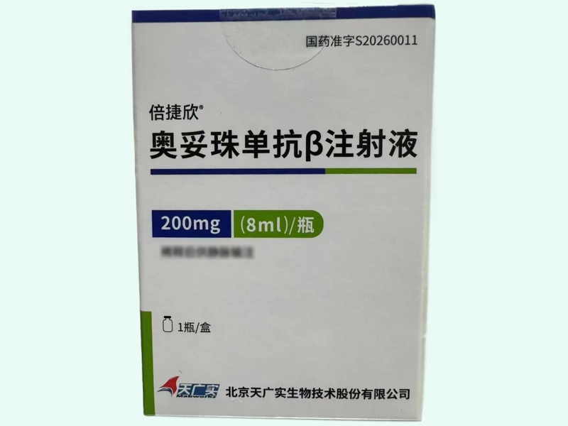 奥妥珠单抗β注射液
