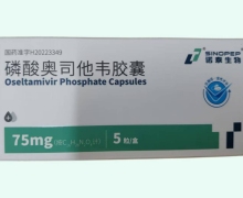 诺泰生物磷酸奥司他韦胶囊价格对比 5粒