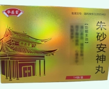 华医堂朱砂安神丸价格对比 14袋