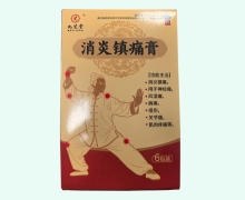 九芝堂消炎镇痛膏价格对比 6贴