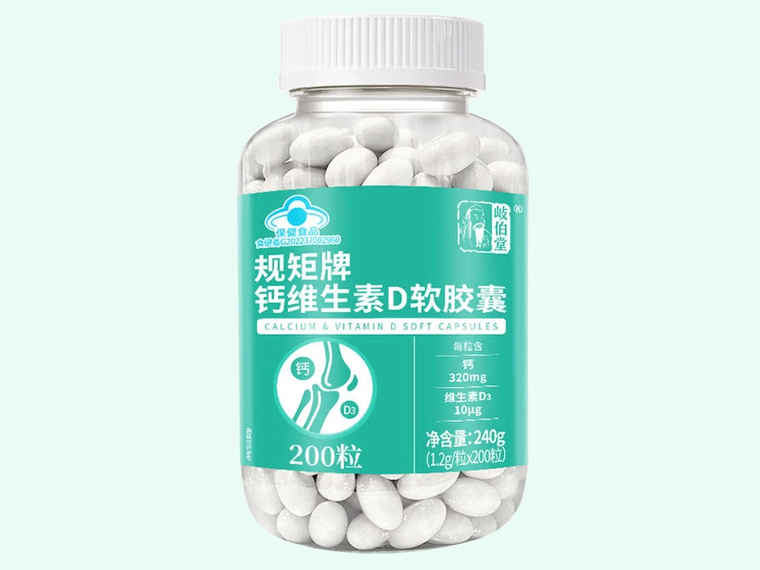 规矩牌钙维生素D软胶囊