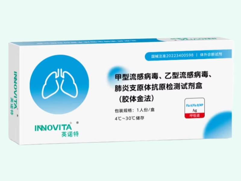 甲型流感病毒、乙型流感病毒、肺炎支原体抗原检测试剂盒(胶体金法)