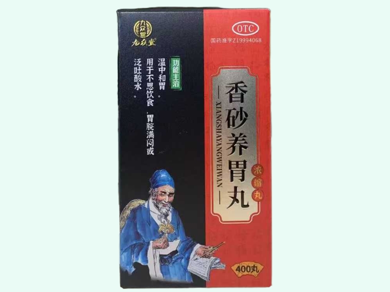 香砂养胃丸(浓缩丸)