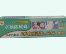 水杨酸软膏价格对比 10g(5%) 信龙
