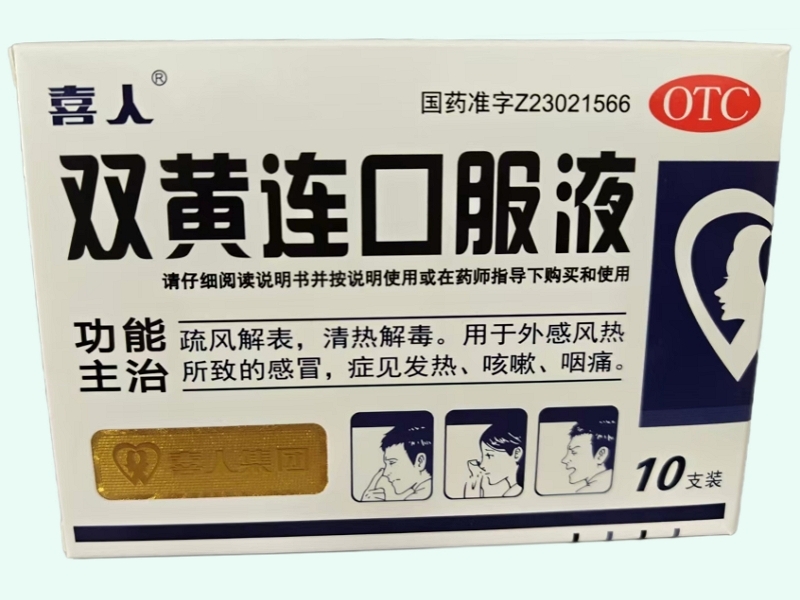 双黄连口服液