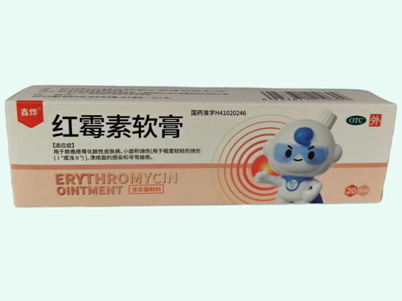 红霉素软膏