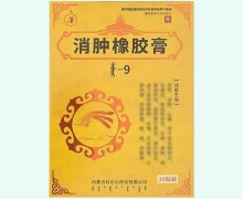 消肿橡胶膏价格对比 10贴装 可汗