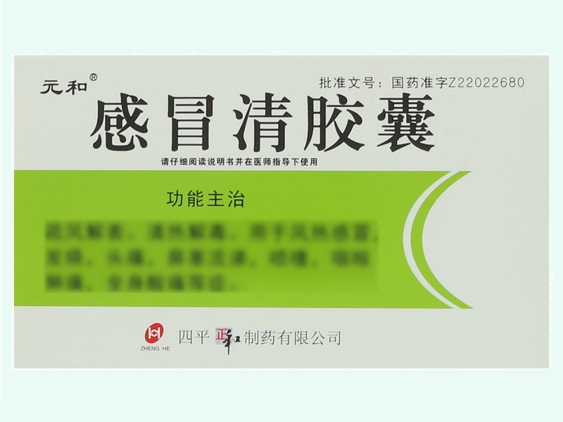 感冒清胶囊