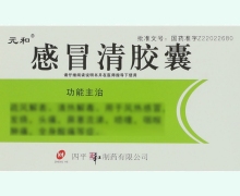 元和感冒清胶囊价格对比