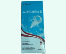 广敬二厂二硫化硒洗发露价格对比