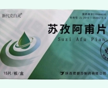新代克白灵(苏孜阿甫片)价格对比 15片