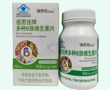 佰思佳牌多种B族维生素片价格对比 80片