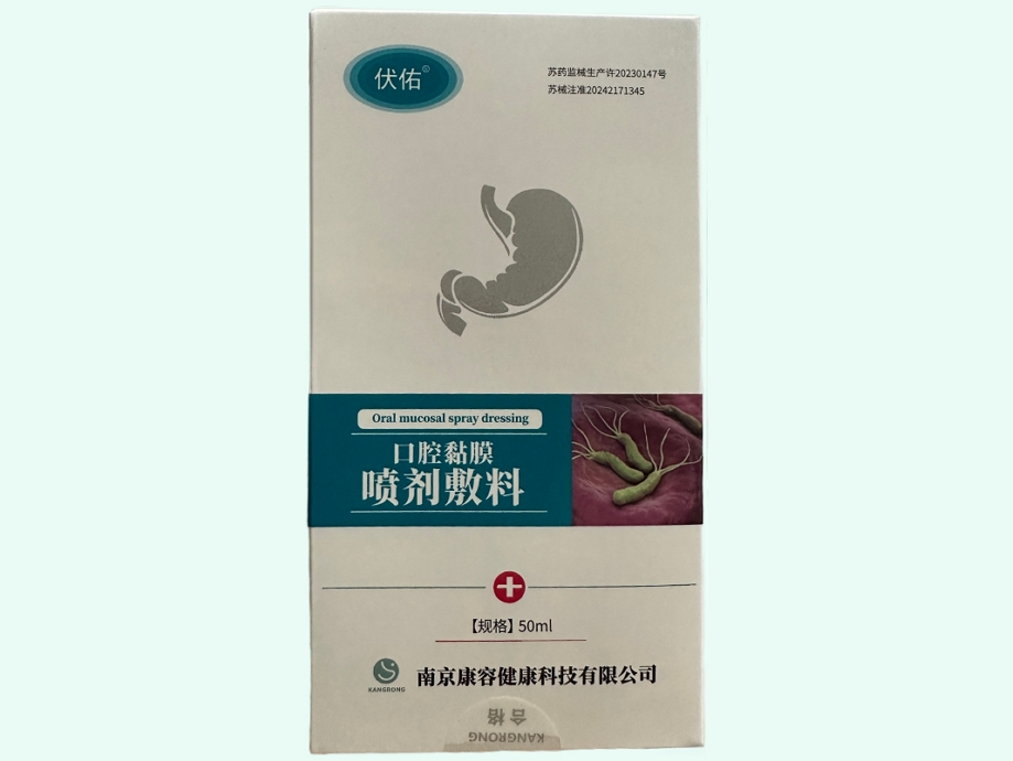 口腔黏膜喷剂敷料