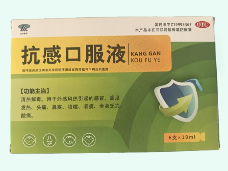 抗感口服液