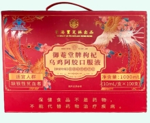 关德兴御菴堂牌枸杞乌鸡阿胶口服液价格对比