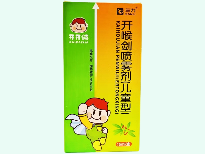 开喉剑喷雾剂(儿童型)