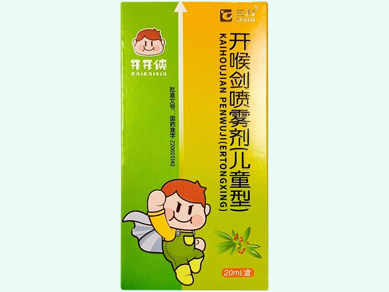 开喉剑喷雾剂(儿童型)