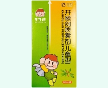 开喉剑喷雾剂(儿童型)价格对比 20ml 三力制药