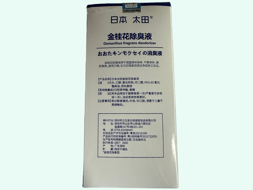 日本太田金桂花除臭液
