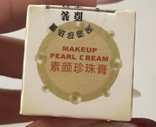 MAKEUP PEARL CREAM素颜珍珠膏有注册吗？