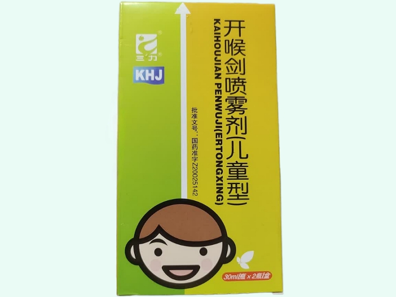 开喉剑喷雾剂(儿童型)