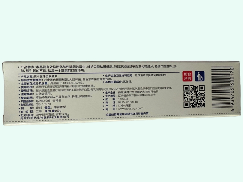 康中医牙齿脱敏素