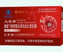 九芝神健康飞翔牌氯化高铁血红素胶囊价格对比