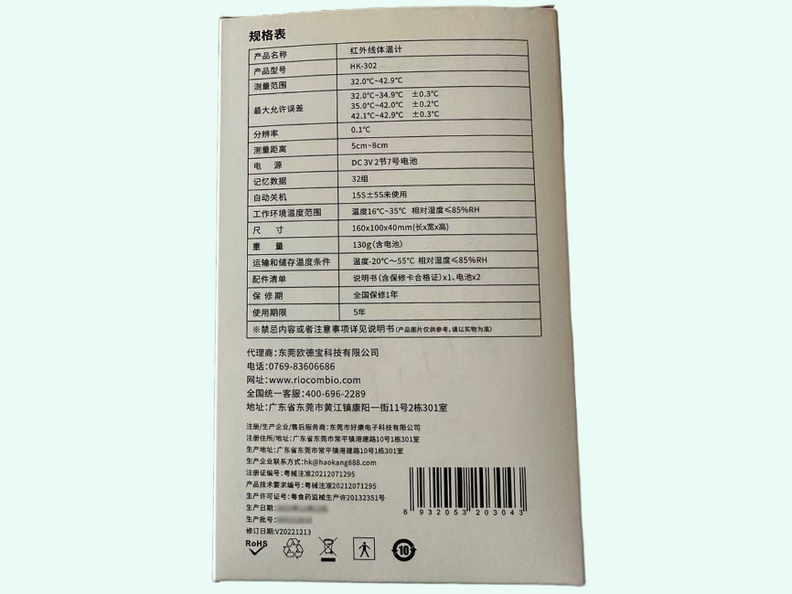 欧德宝红外线体温计